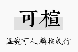 可楦名字的寓意及含义