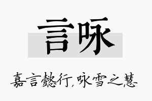 言咏名字的寓意及含义