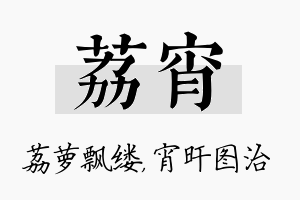 荔宵名字的寓意及含义