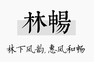 林畅名字的寓意及含义