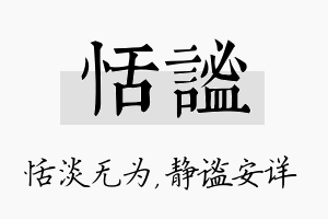 恬谧名字的寓意及含义