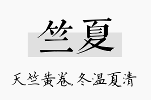 竺夏名字的寓意及含义