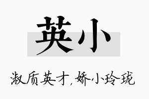 英小名字的寓意及含义