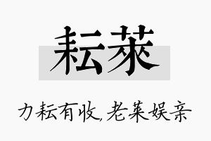 耘莱名字的寓意及含义