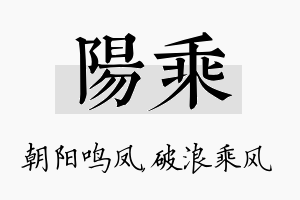 阳乘名字的寓意及含义