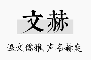 文赫名字的寓意及含义