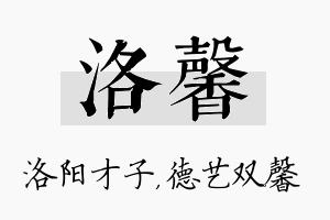 洛馨名字的寓意及含义