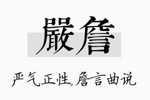 严詹名字的寓意及含义