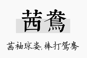 茜鸯名字的寓意及含义