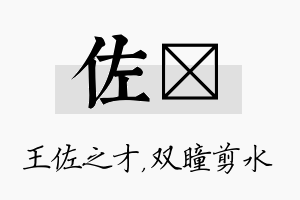 佐曈名字的寓意及含义