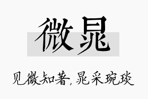 微晁名字的寓意及含义