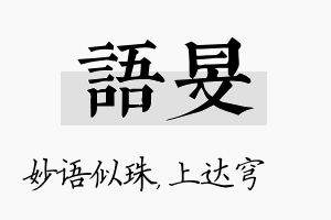 语旻名字的寓意及含义