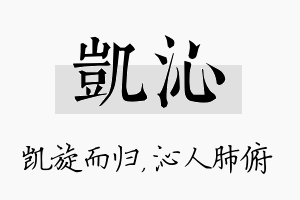 凯沁名字的寓意及含义