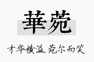 华菀名字的寓意及含义