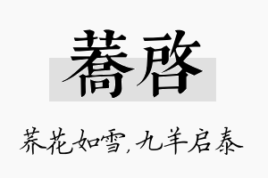 荞启名字的寓意及含义