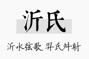 沂氏名字的寓意及含义