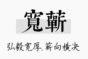 宽蕲名字的寓意及含义