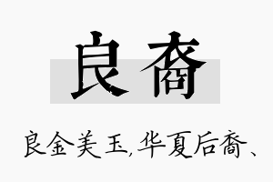 良裔名字的寓意及含义