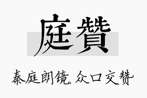 庭赞名字的寓意及含义