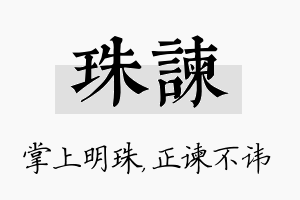 珠谏名字的寓意及含义