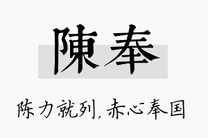 陈奉名字的寓意及含义