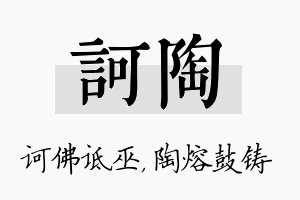 诃陶名字的寓意及含义