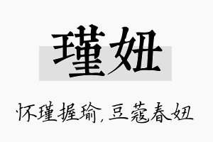 瑾妞名字的寓意及含义