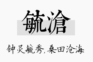 毓沧名字的寓意及含义