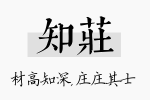 知庄名字的寓意及含义