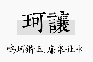 珂让名字的寓意及含义