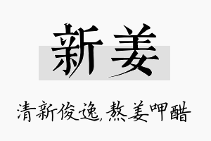 新姜名字的寓意及含义