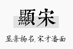 显宋名字的寓意及含义