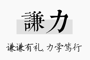 谦力名字的寓意及含义