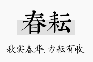 春耘名字的寓意及含义