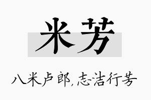 米芳名字的寓意及含义