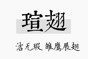 瑄翅名字的寓意及含义