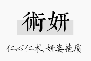 术妍名字的寓意及含义