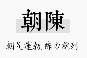 朝陈名字的寓意及含义