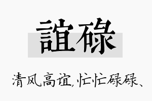 谊碌名字的寓意及含义