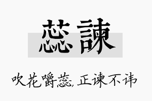 蕊谏名字的寓意及含义