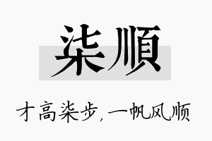 柒顺名字的寓意及含义