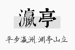 瀛亭名字的寓意及含义