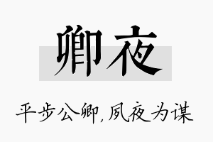 卿夜名字的寓意及含义