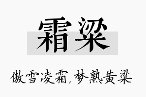 霜粱名字的寓意及含义