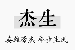 杰生名字的寓意及含义