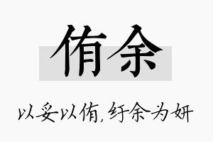 侑余名字的寓意及含义