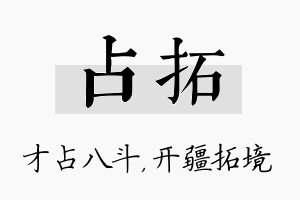 占拓名字的寓意及含义