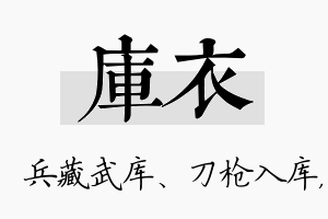 库衣名字的寓意及含义