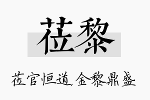 莅黎名字的寓意及含义