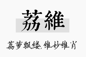 荔维名字的寓意及含义